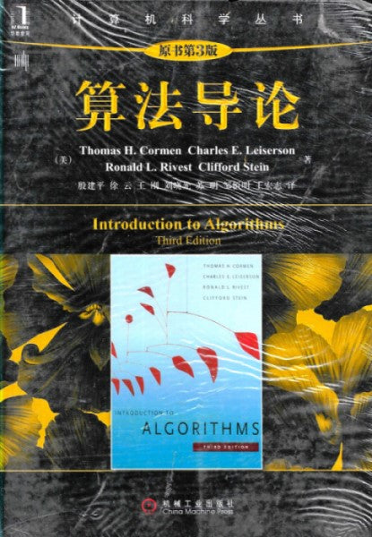 Algorithm introduction, 3rd Edition Chinese Edition