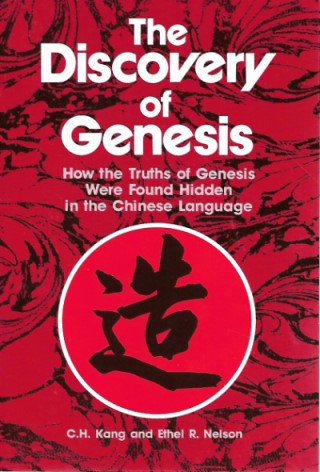 The Discovery of Genesis - Front Cover